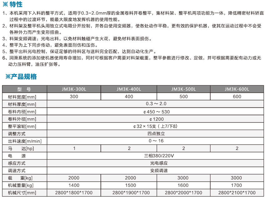 二合一精密整平機JM3K-L