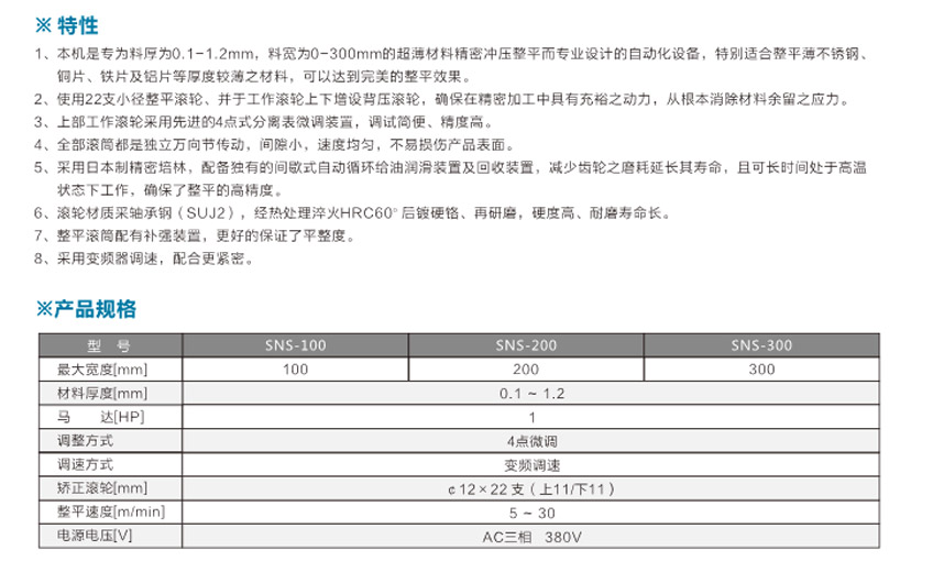 超精密整平機SNS