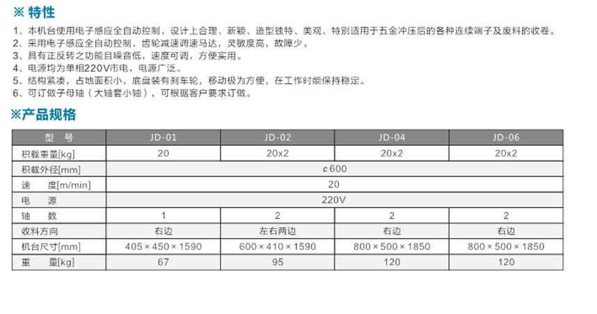 感應式端子收料機JD-01單邊單盤式