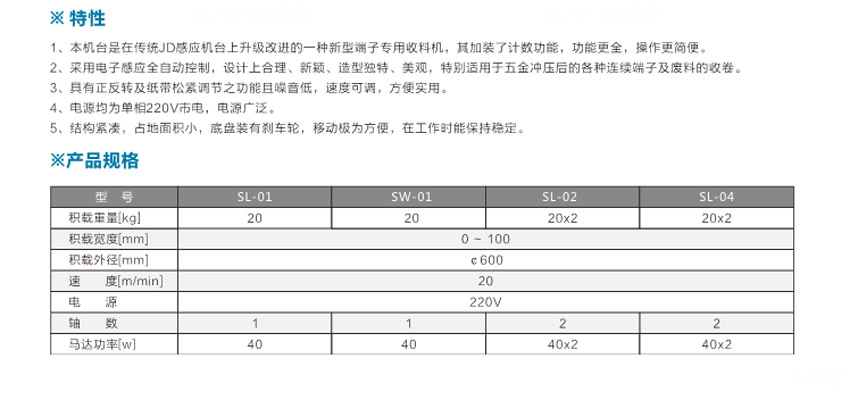 端子專用收料機SL-01立式單盤