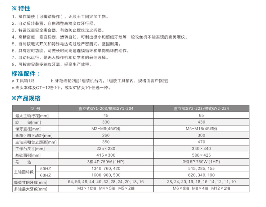 精密齒輪攻牙機橫式